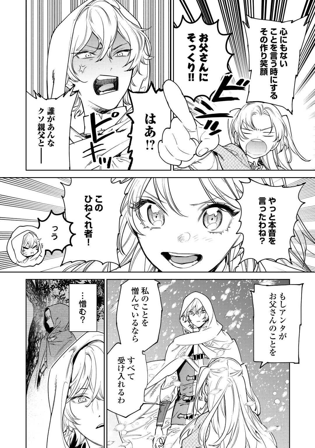 最後にひとつだけお願いしてもよろしいでしょうか 第37話 - Page 10