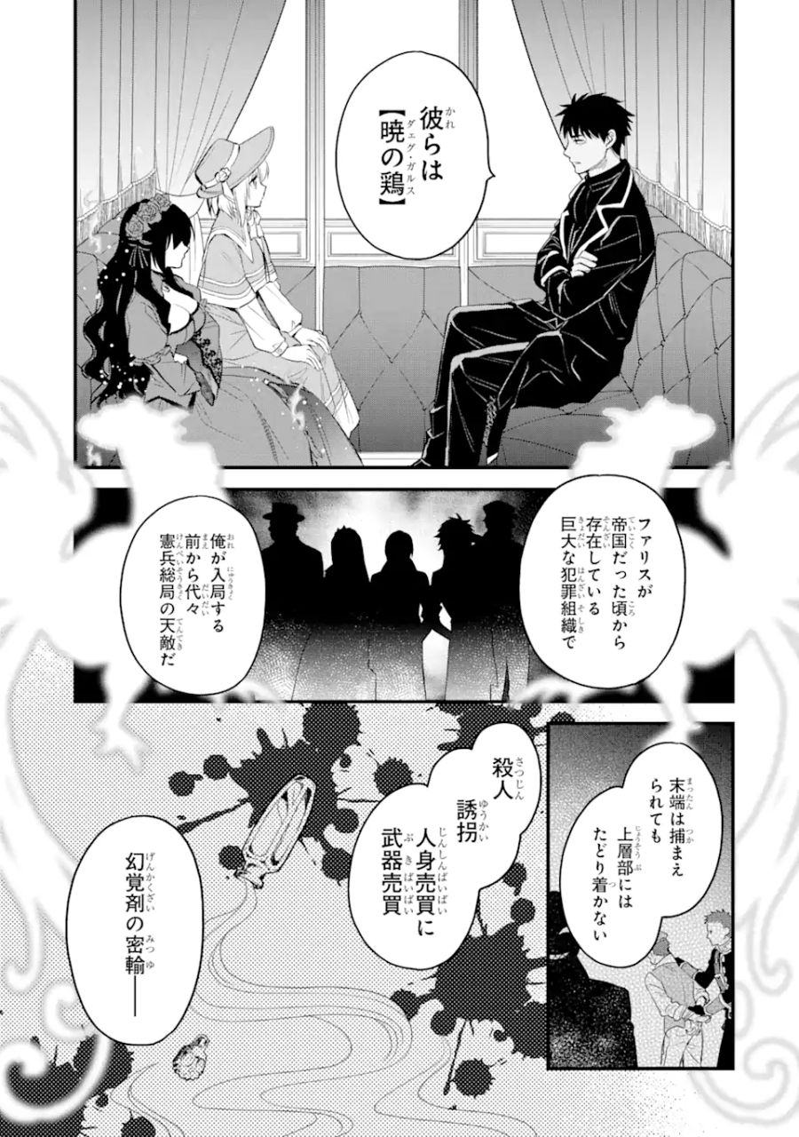 エリスの聖杯 第23.2話 - Page 14