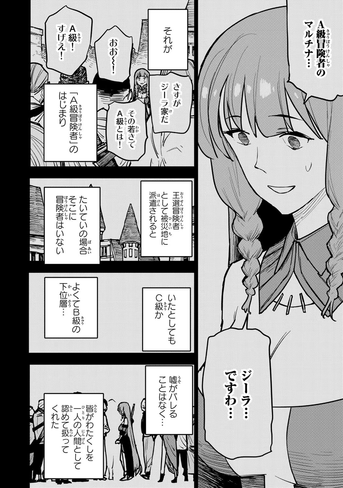 追放されたチート付与魔術師は気ままなセカンドライフを謳歌する 第20話 - Page 30