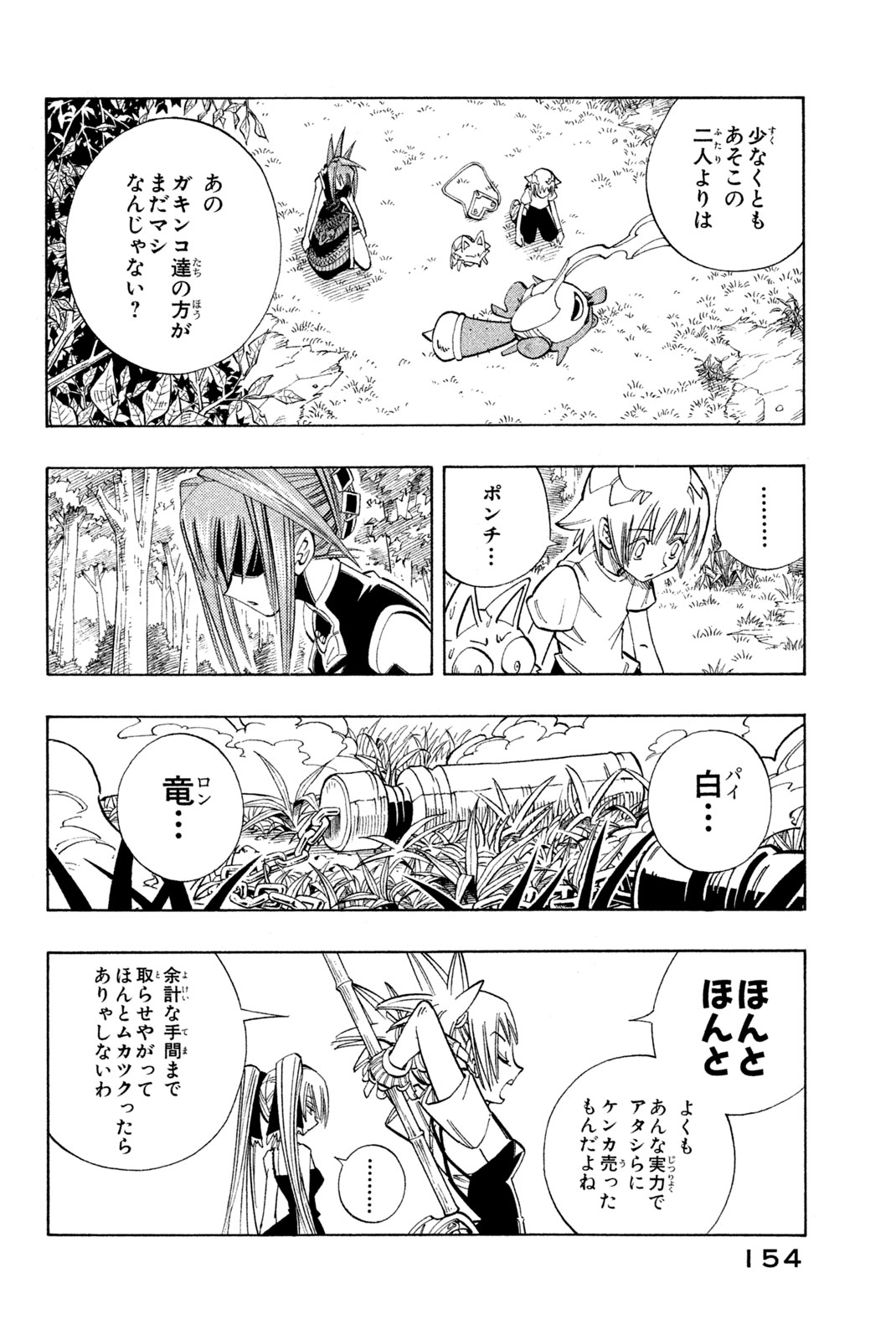 シャーマンキングザスーパースター 第160話 - Page 6