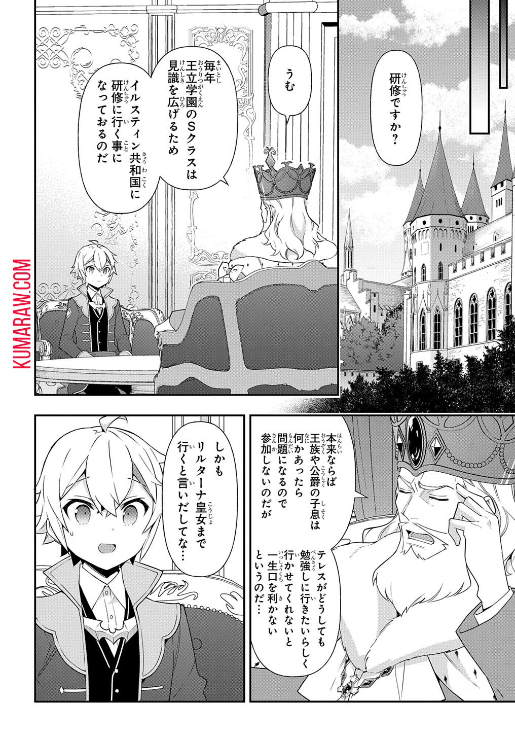 転生貴族の異世界冒険録 第57話 - Page 8