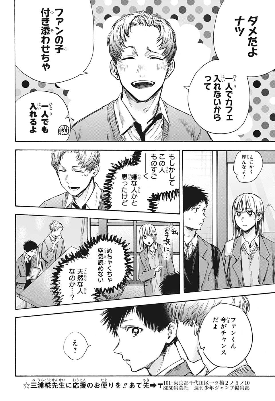 アオのハコ 第81話 - Page 18