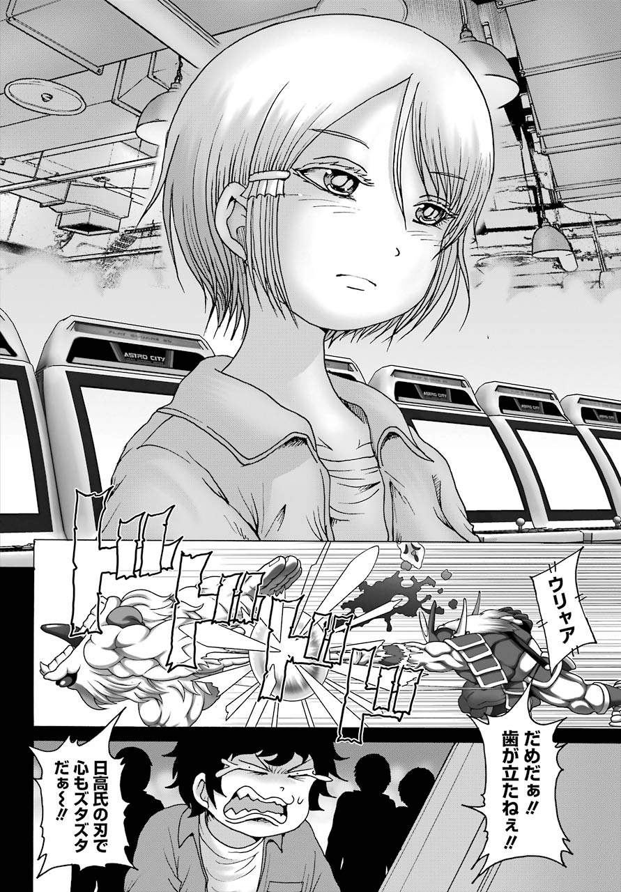 ハイスコアガールDASH 第23話 - Page 8