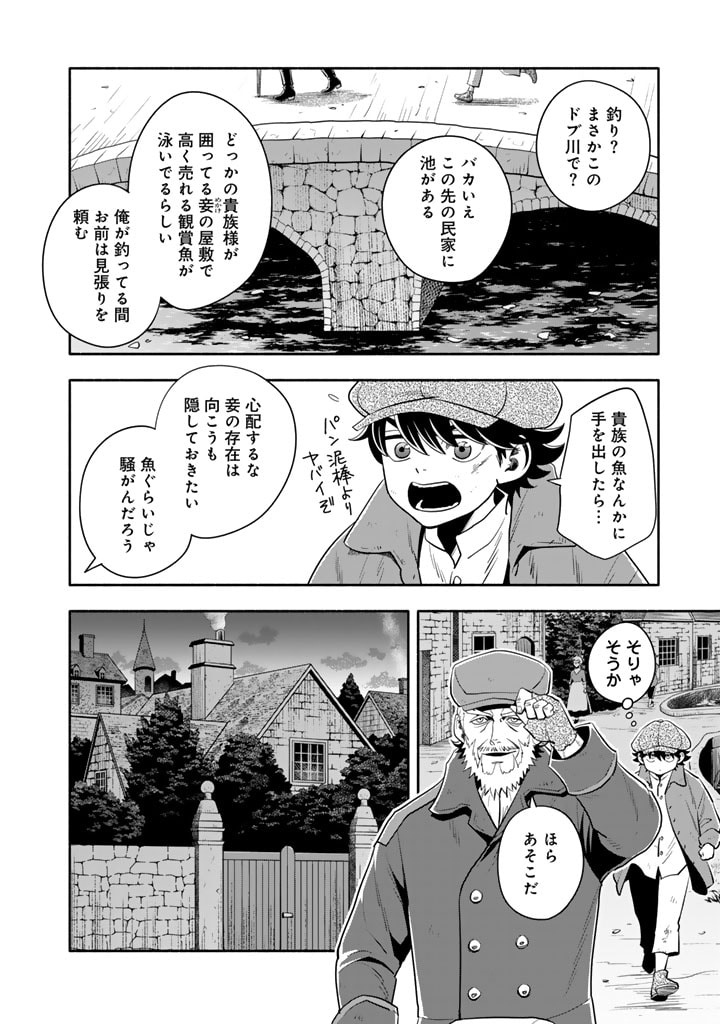 マスケットガールズ！～転生参謀と戦列乙女たち～ 第13.1話 - Page 10