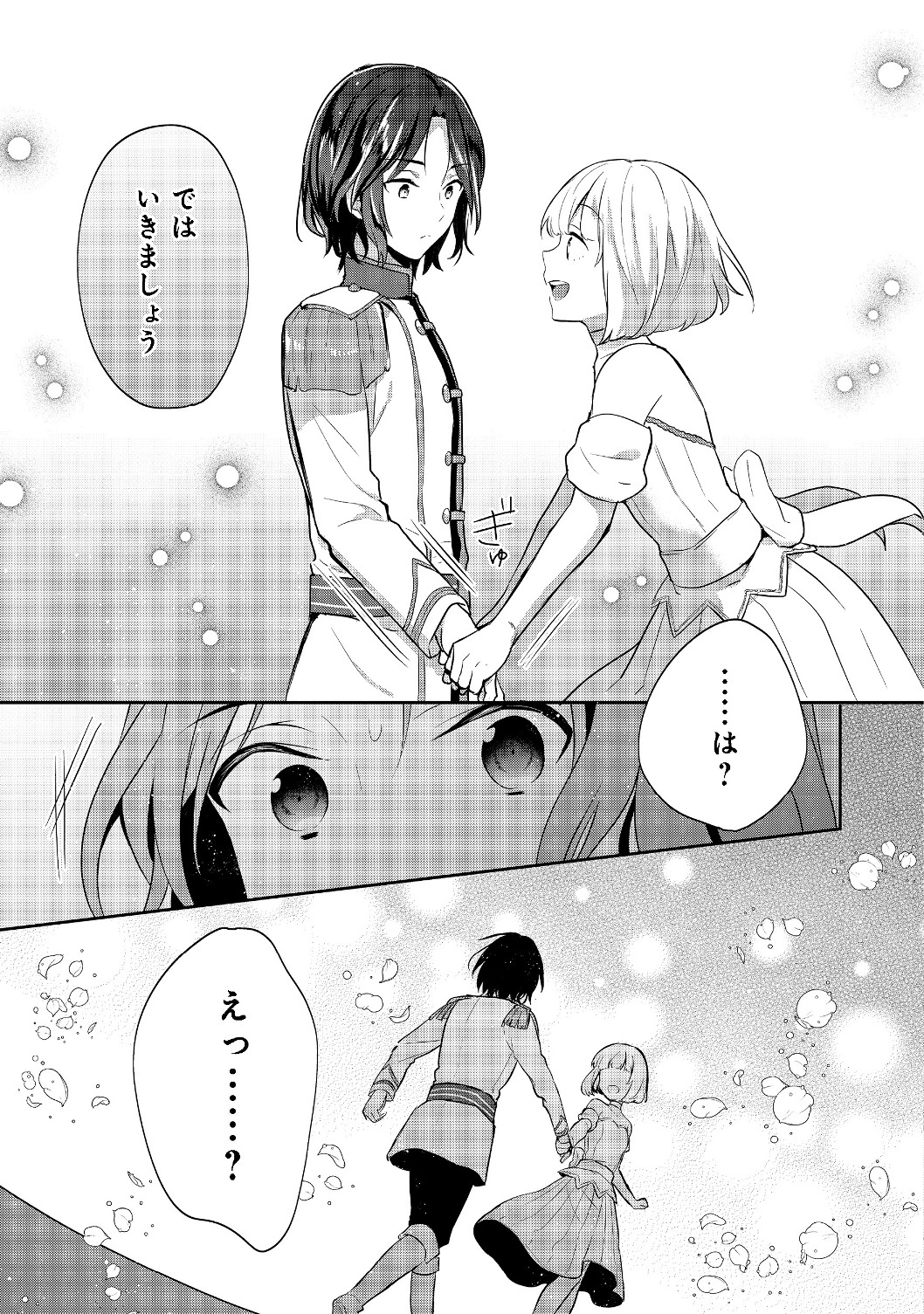 ティアムーン帝国物語 ～断頭台から始まる、姫の転生逆転ストーリー～ 第8.1話 - Page 17