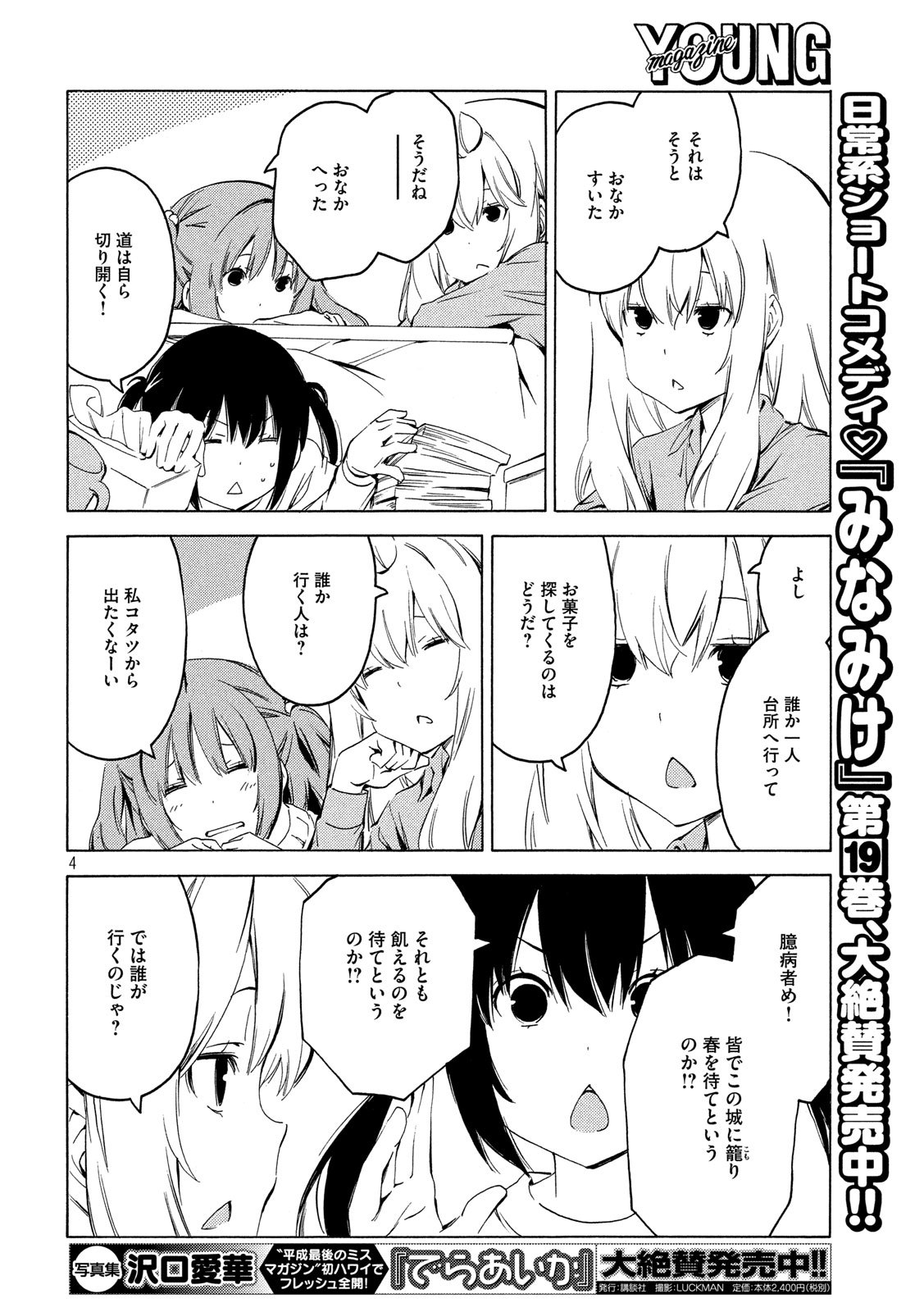 みなみけ 第377話 - Page 4