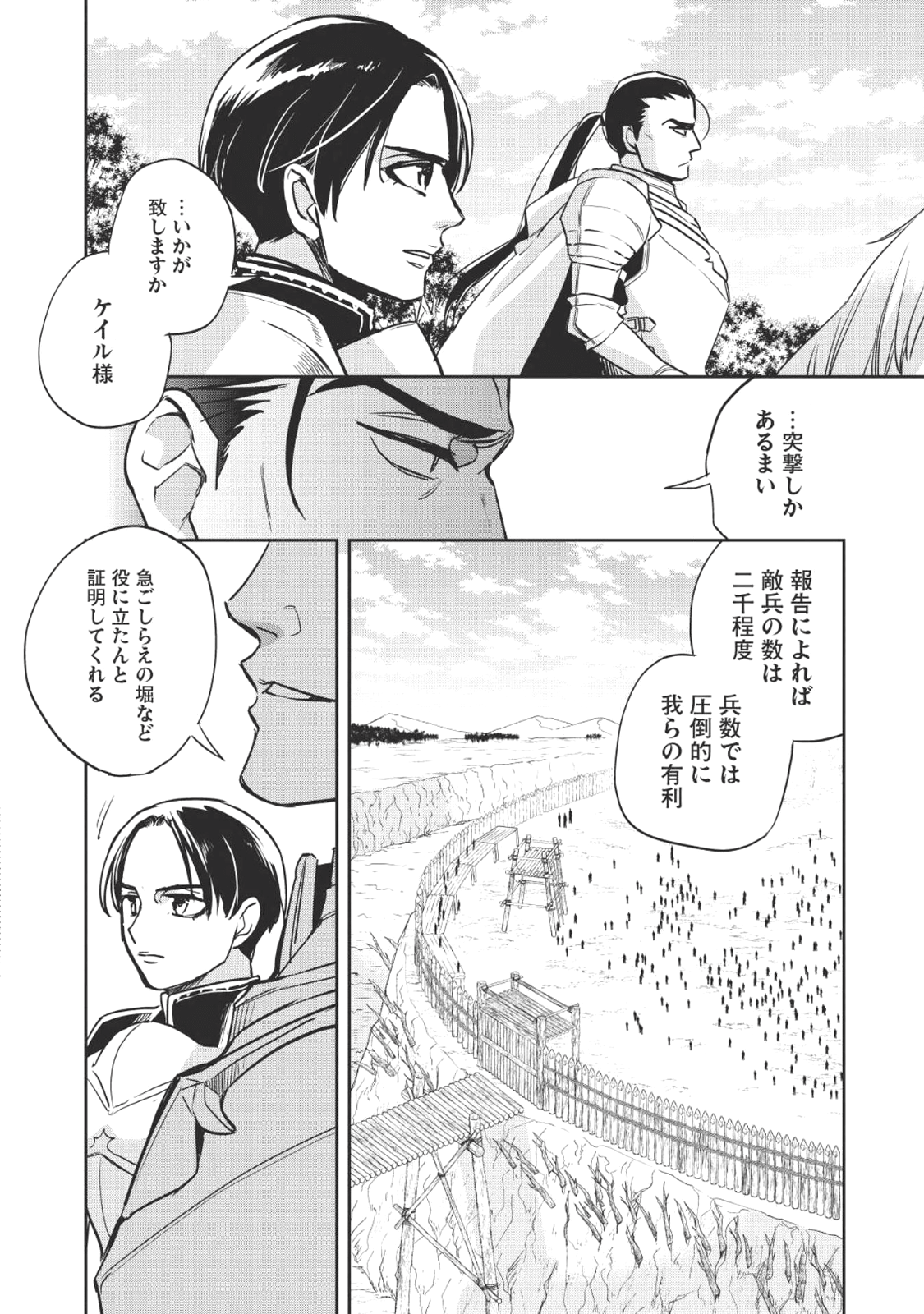 ウォルテニア戦記 第18話 - Page 4