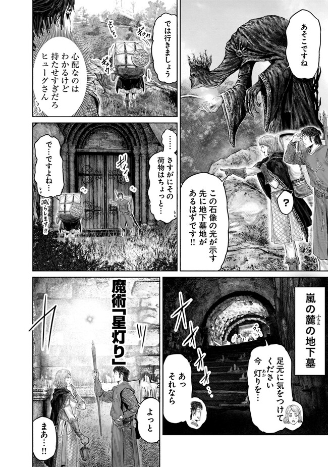 ELDEN RING　黄金樹への道 第29話 - Page 4