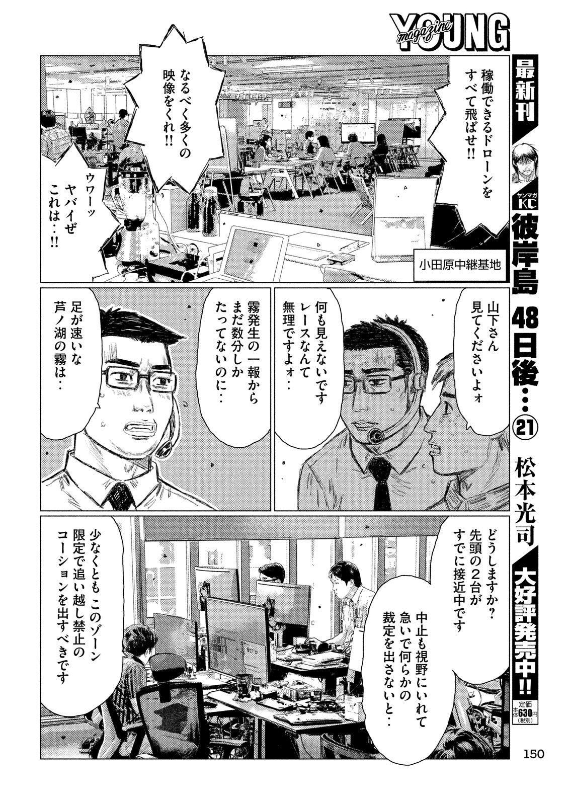 MFゴースト 第81話 - Page 12