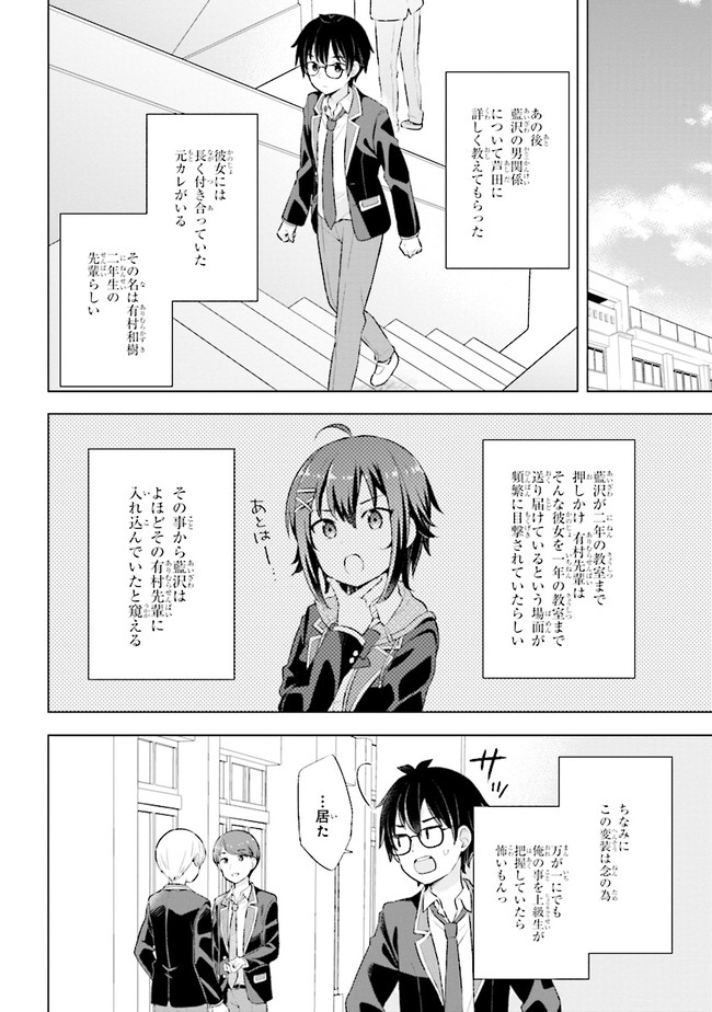 夢見る男子は現実主義者. 第3.2話 - Page 1