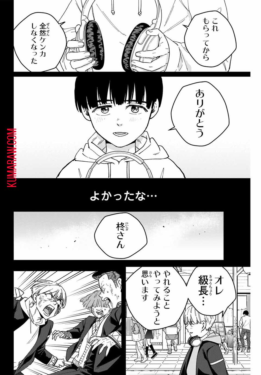 ウィンドブレイカー 第129話 - Page 4