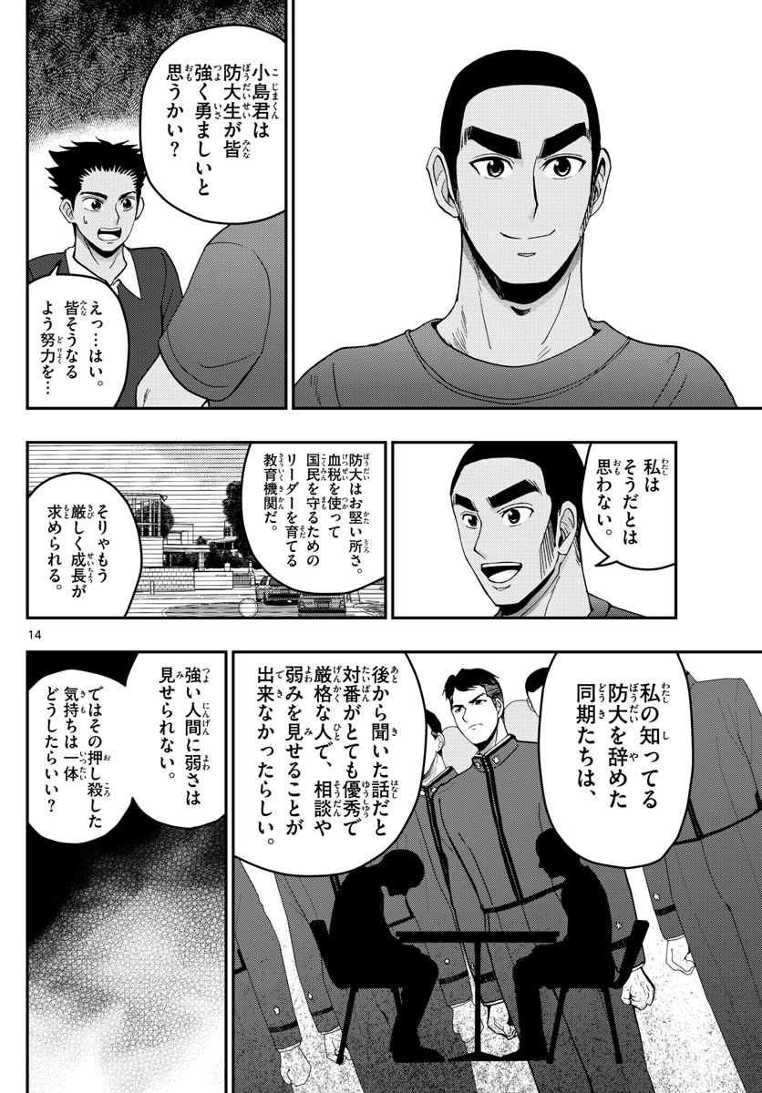 あおざくら防衛大学校物語 第241話 - Page 14