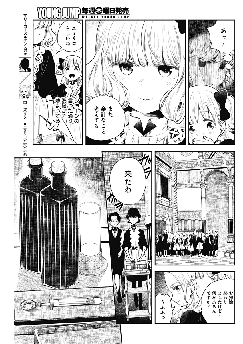 シャドーハウス 第53話 - Page 7