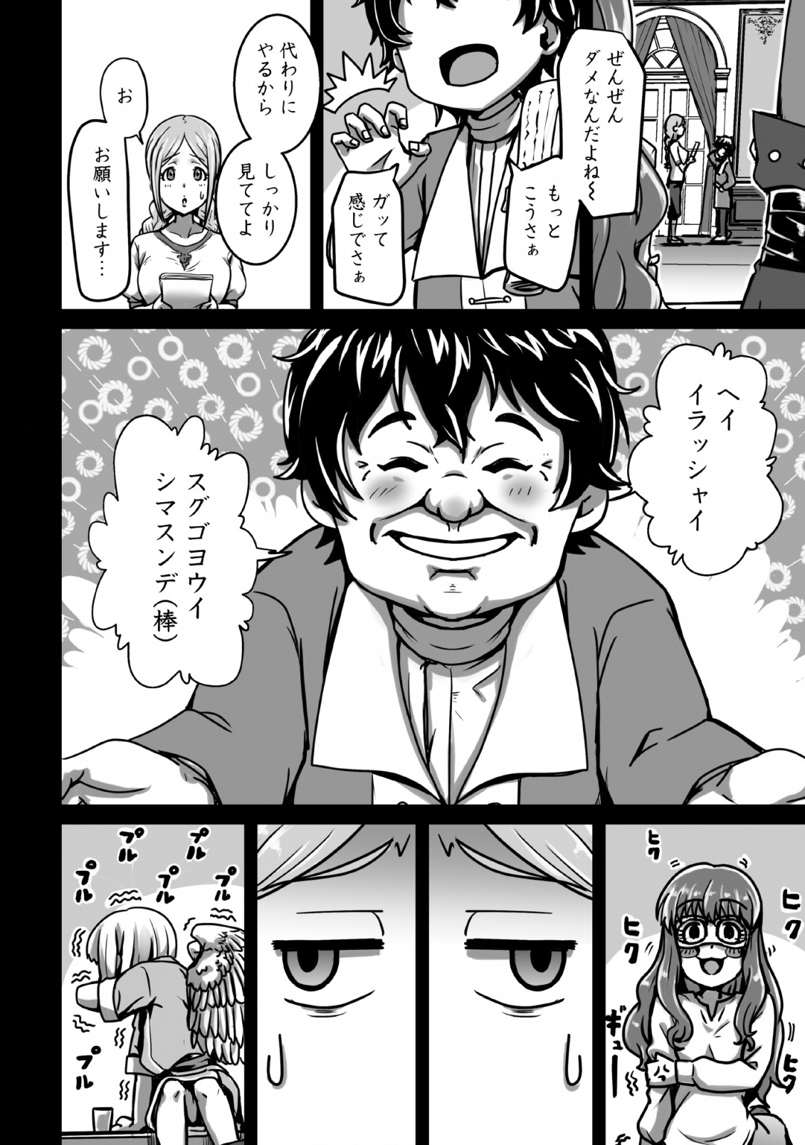 異世界で 上前はねて 生きていく～再生魔法使いのゆるふわ人材派遣生活～ 第3話 - Page 20