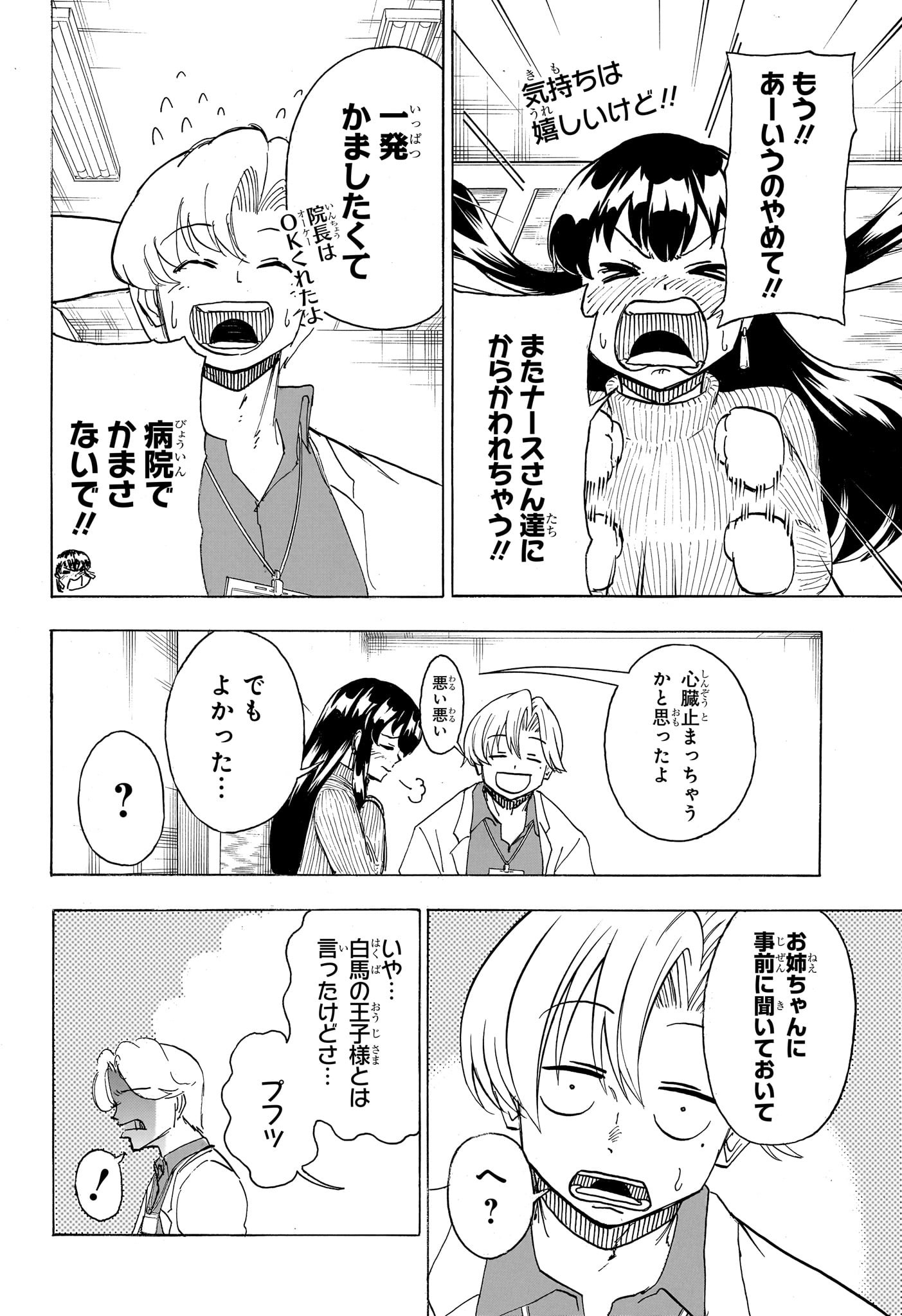 アンデッド＋アンラック 第174話 - Page 6