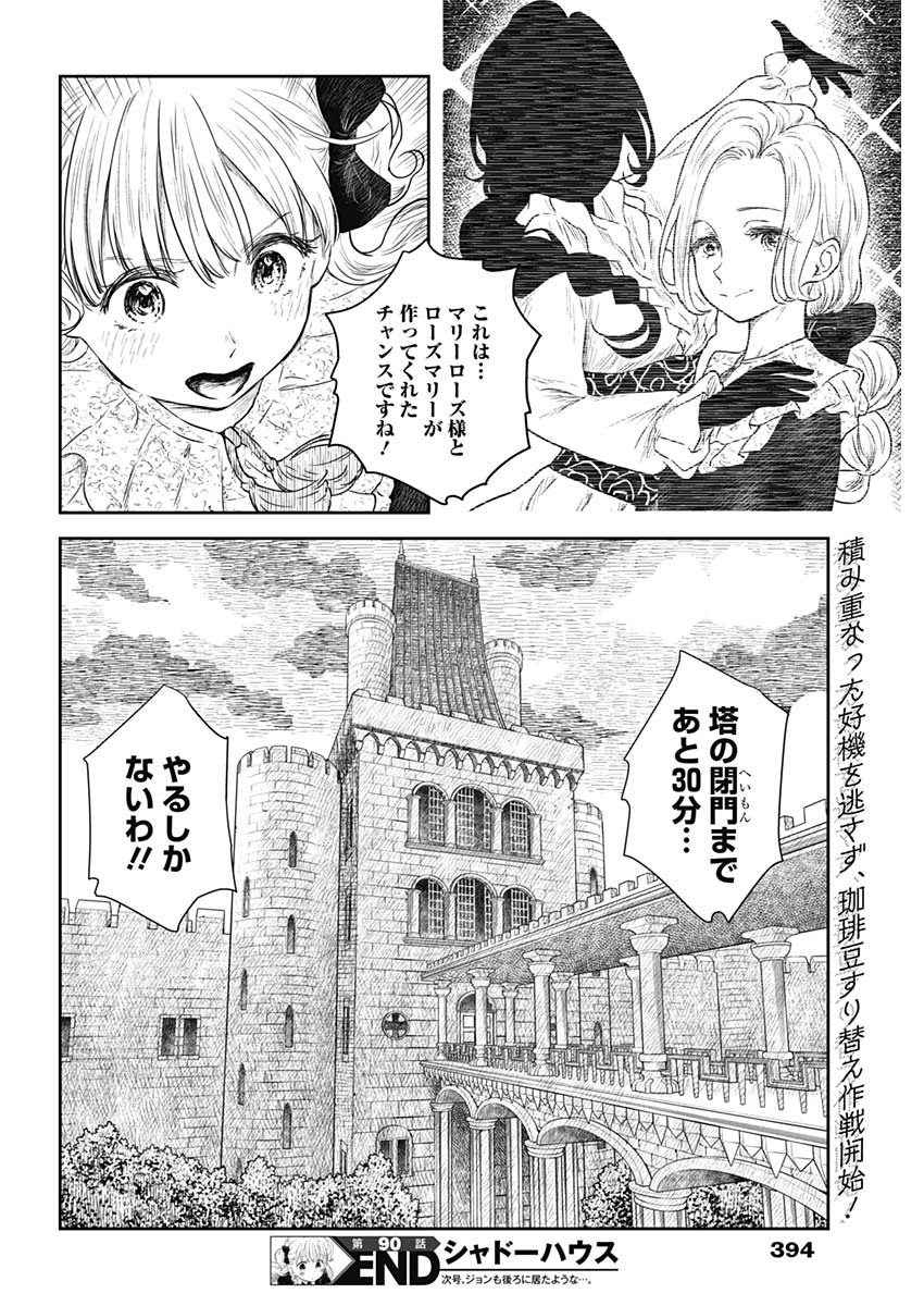 シャドーハウス 第90話 - Page 14