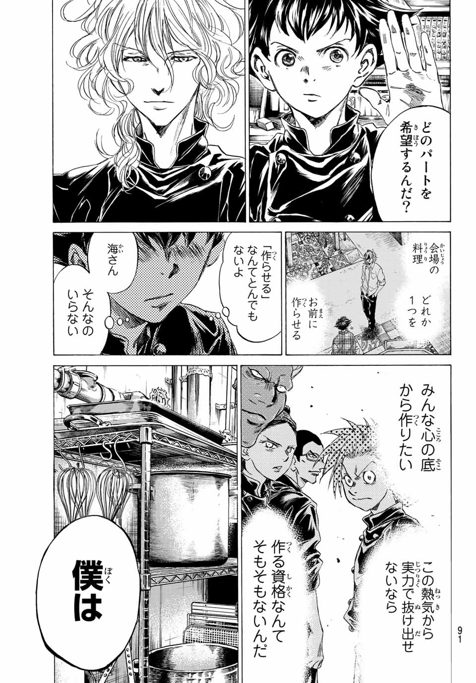 フェルマーの料理 第10.2話 - Page 23