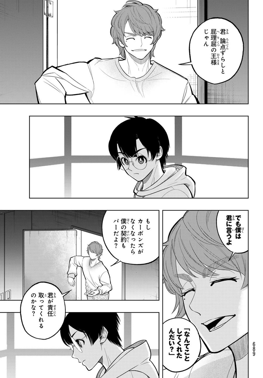 ドラハチ 第11話 - Page 21