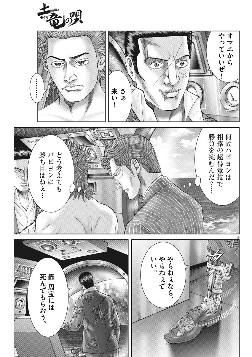 土竜の唄 第699話 - Page 15