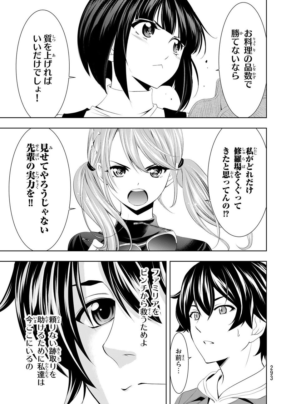 女神のカフェテラス 第50話 - Page 17