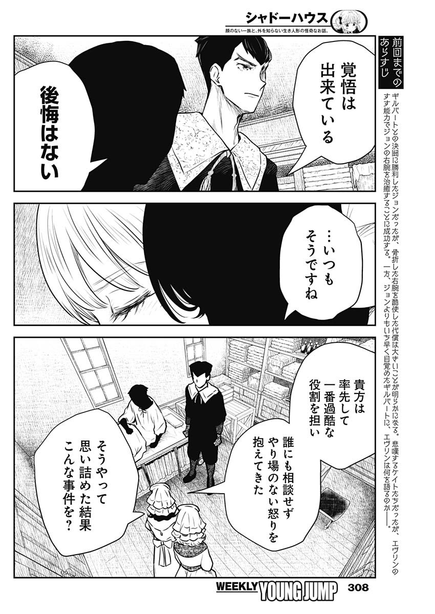 シャドーハウス 第146話 - Page 2