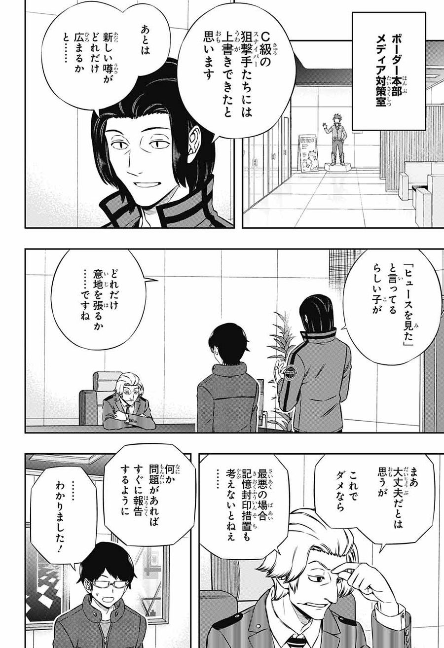 ワートリ 第177話 - Page 14