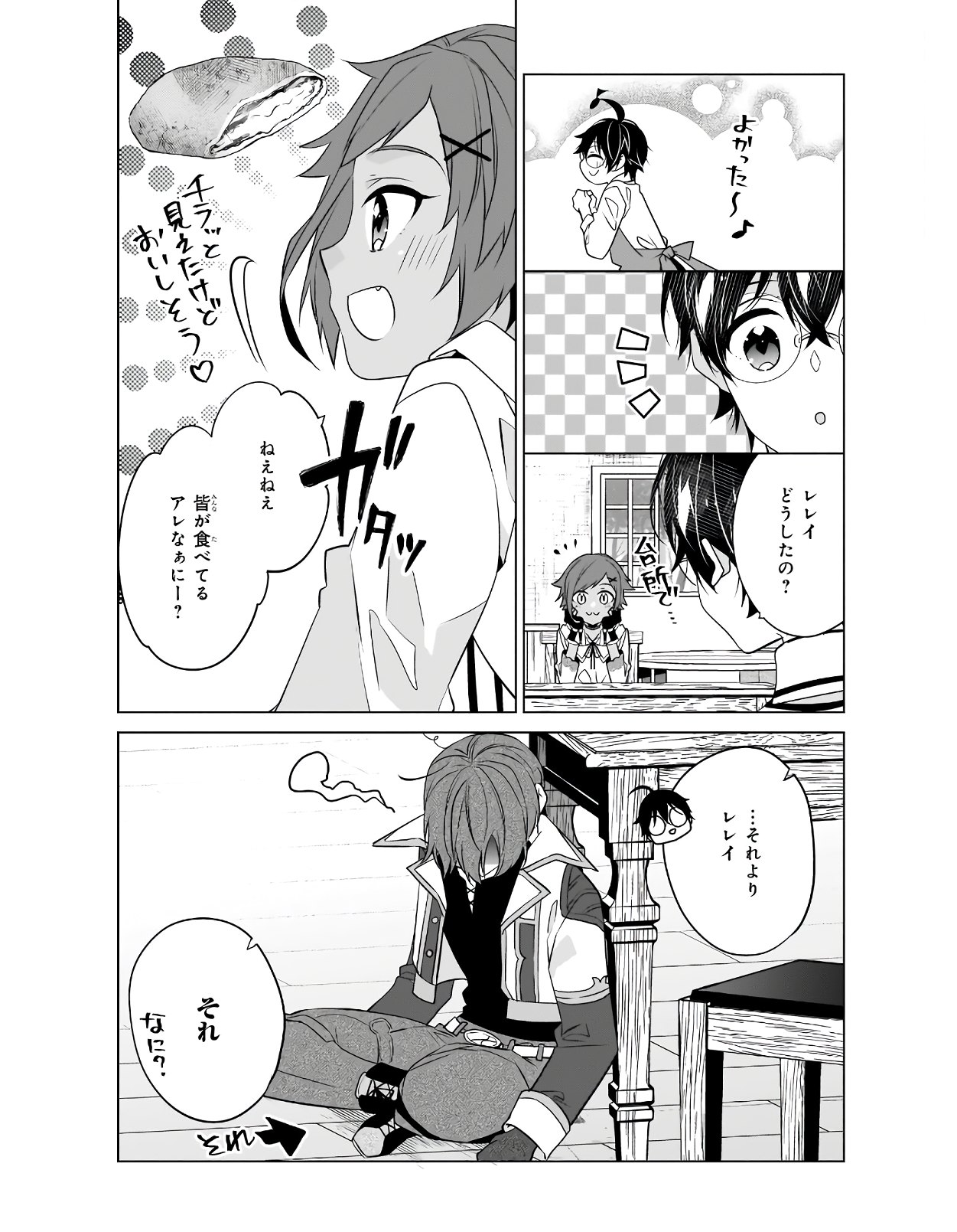 最強の鑑定士って誰のこと? ~満腹ごはんで異世界生活~ 第32話 - Page 21