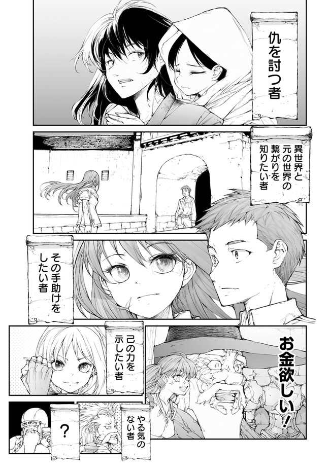 便利屋斎藤さん、異世界に行く 第245話 - Page 10