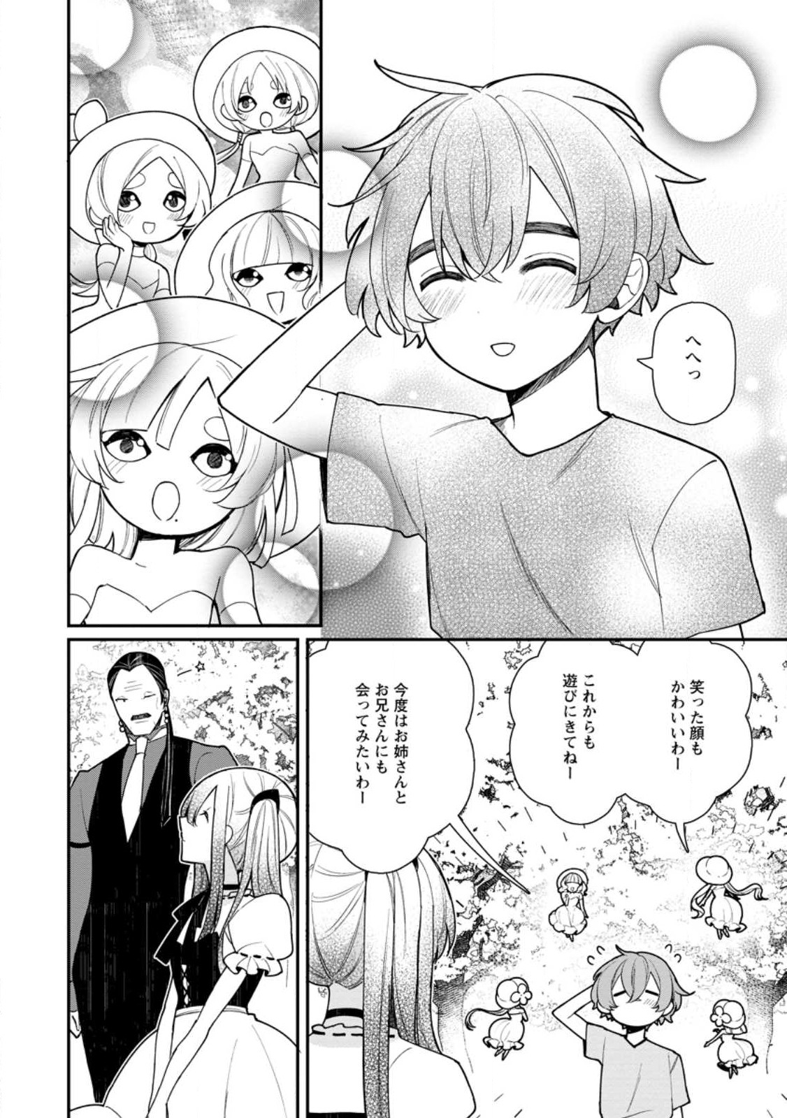 村人転生 最強のスローライフ 第60.3話 - Page 6