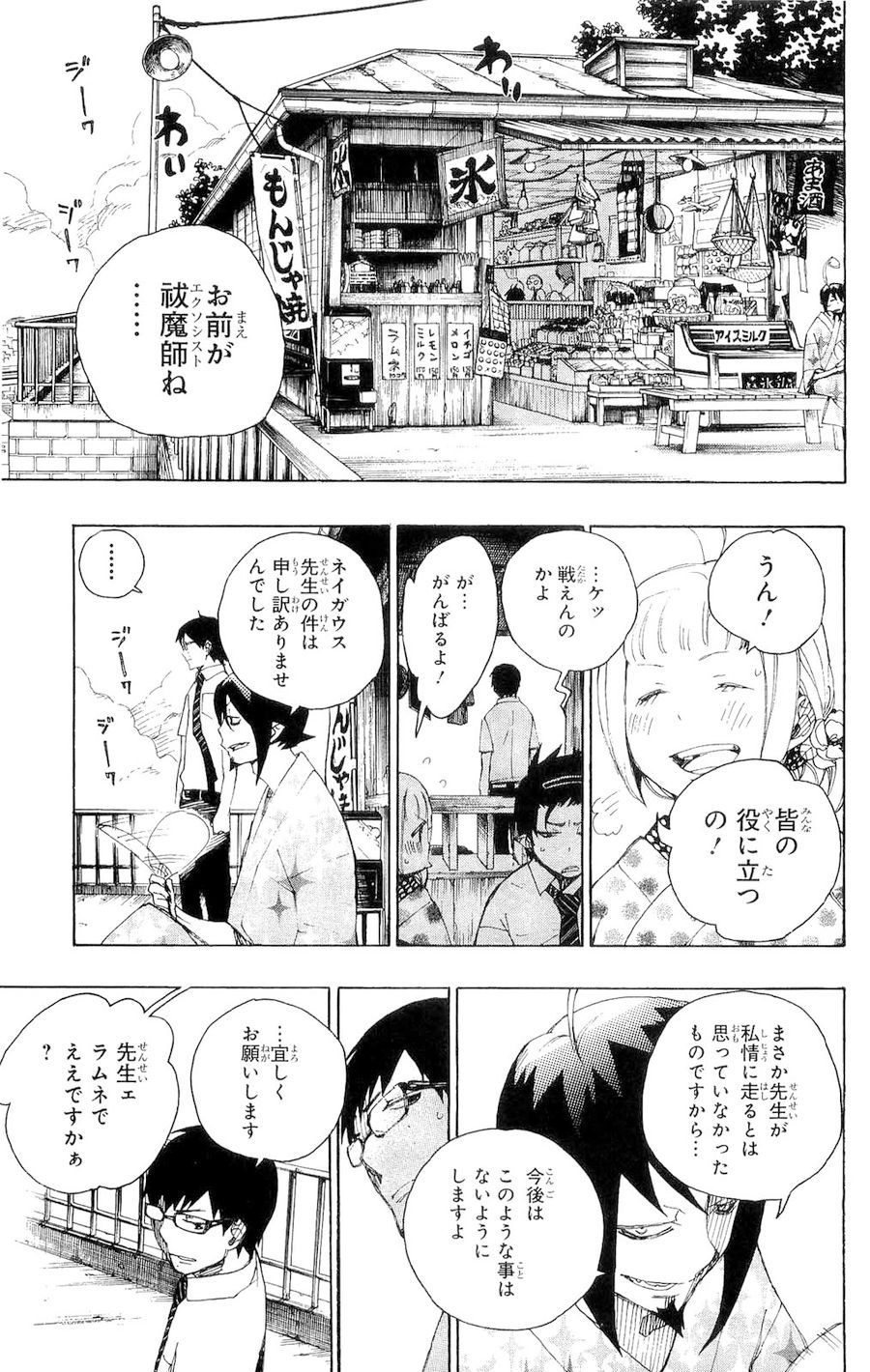 青の祓魔師 第7話 - Page 43