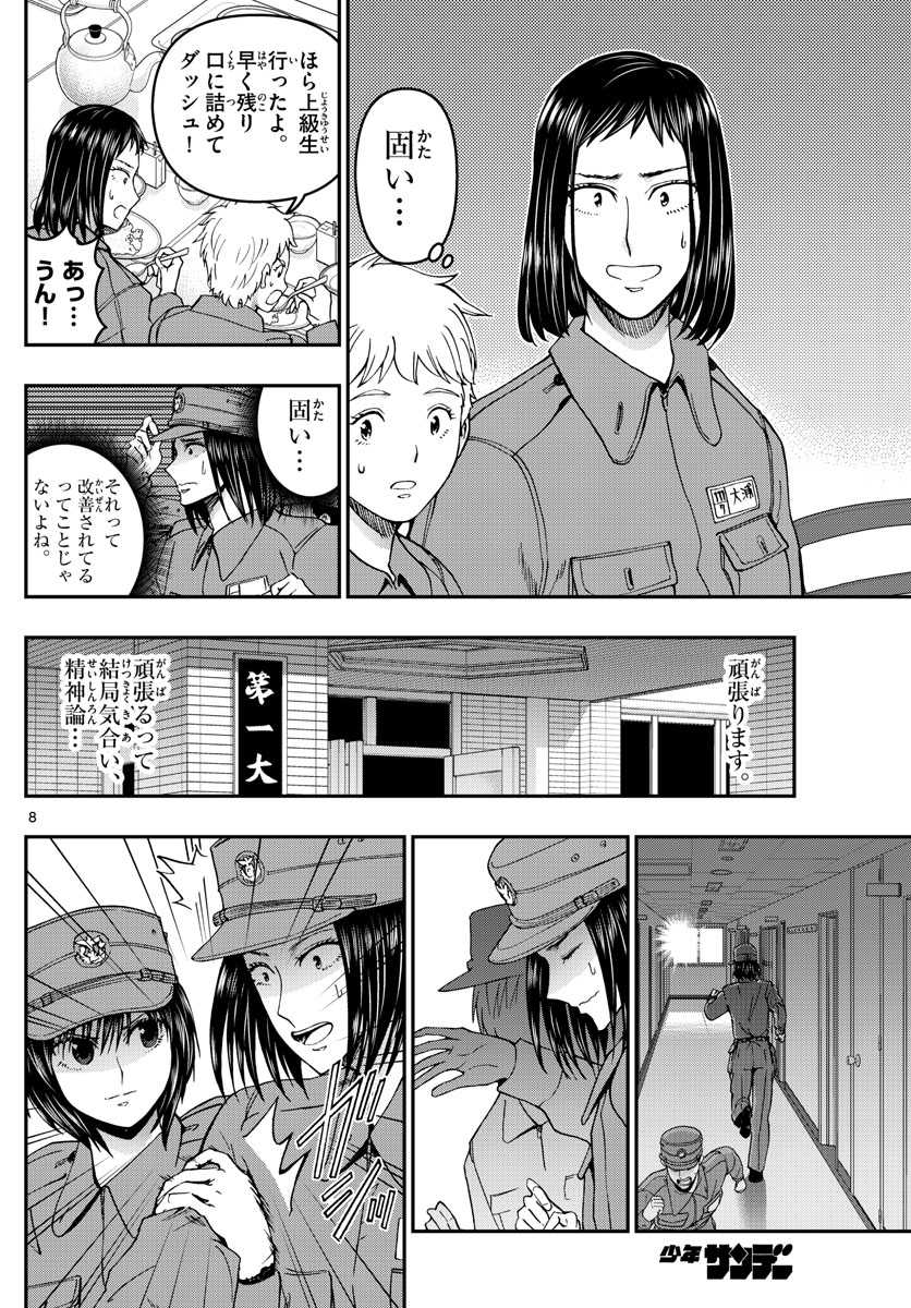 あおざくら防衛大学校物語 第287話 - Page 8