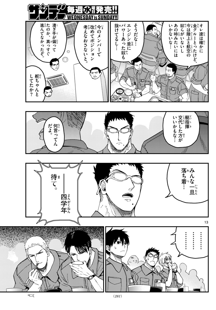 あおざくら防衛大学校物語 第209話 - Page 13