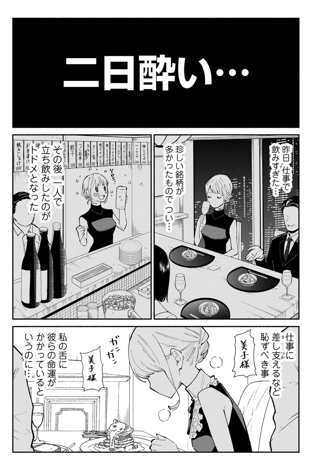立ち飲みご令嬢 第14話 - Page 5