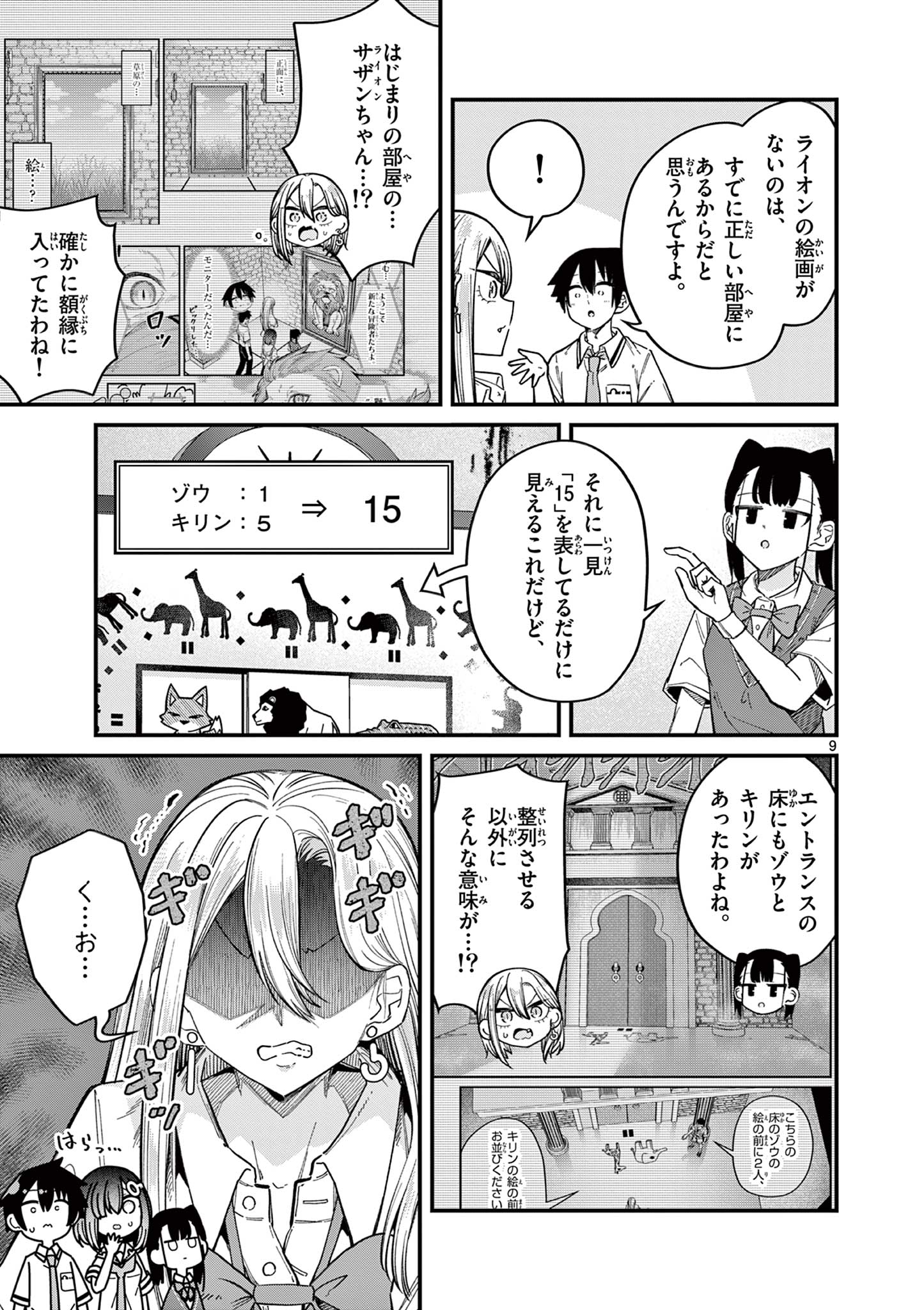 私と脱出しませんか？ 第42話 - Page 10