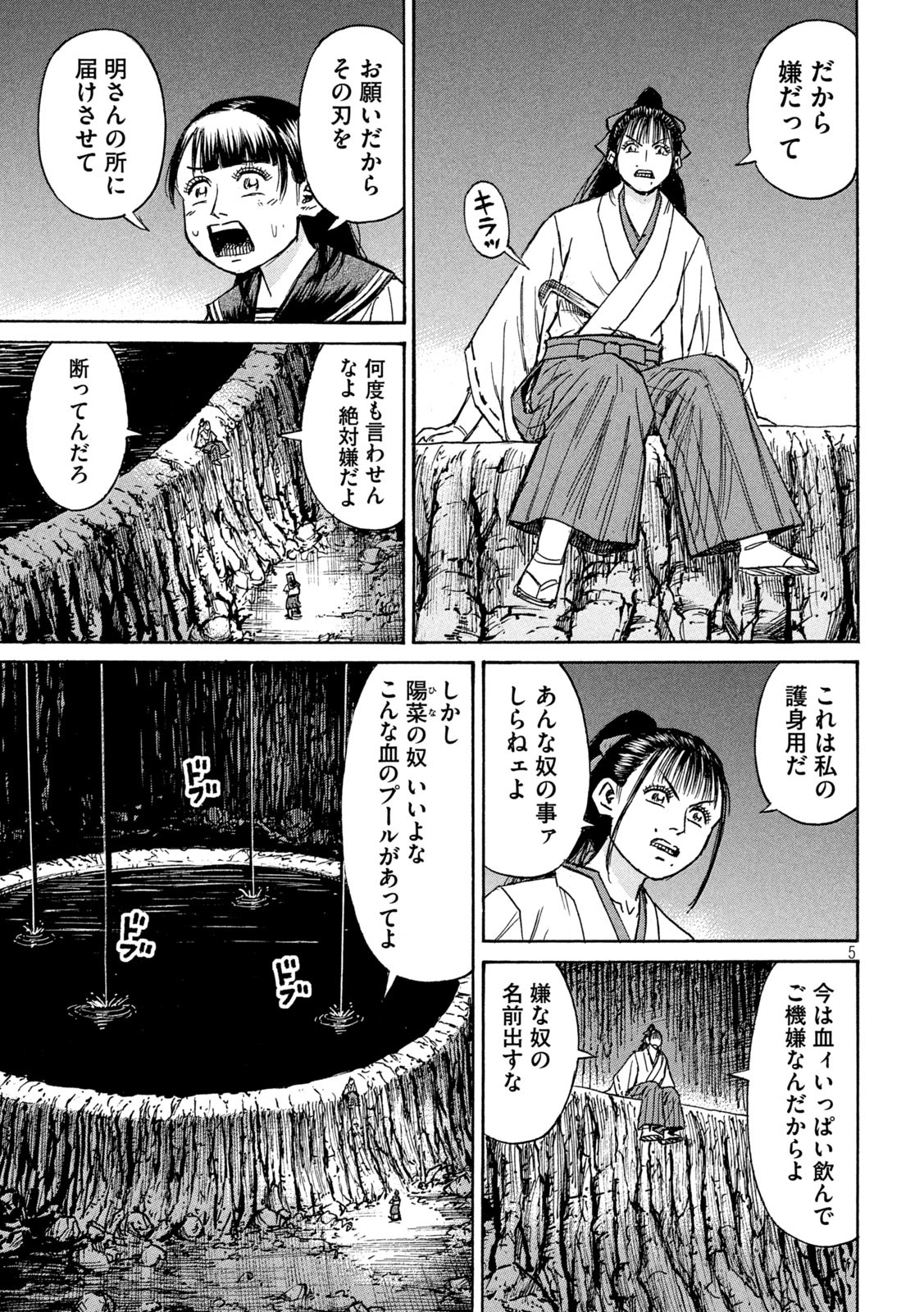 彼岸島 48日後… 第363話 - Page 5