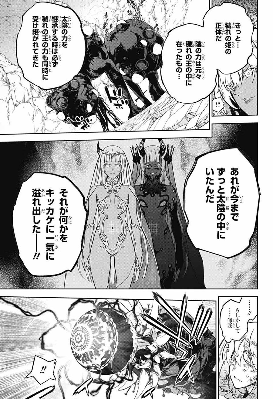 双星の陰陽師 第114話 - Page 27