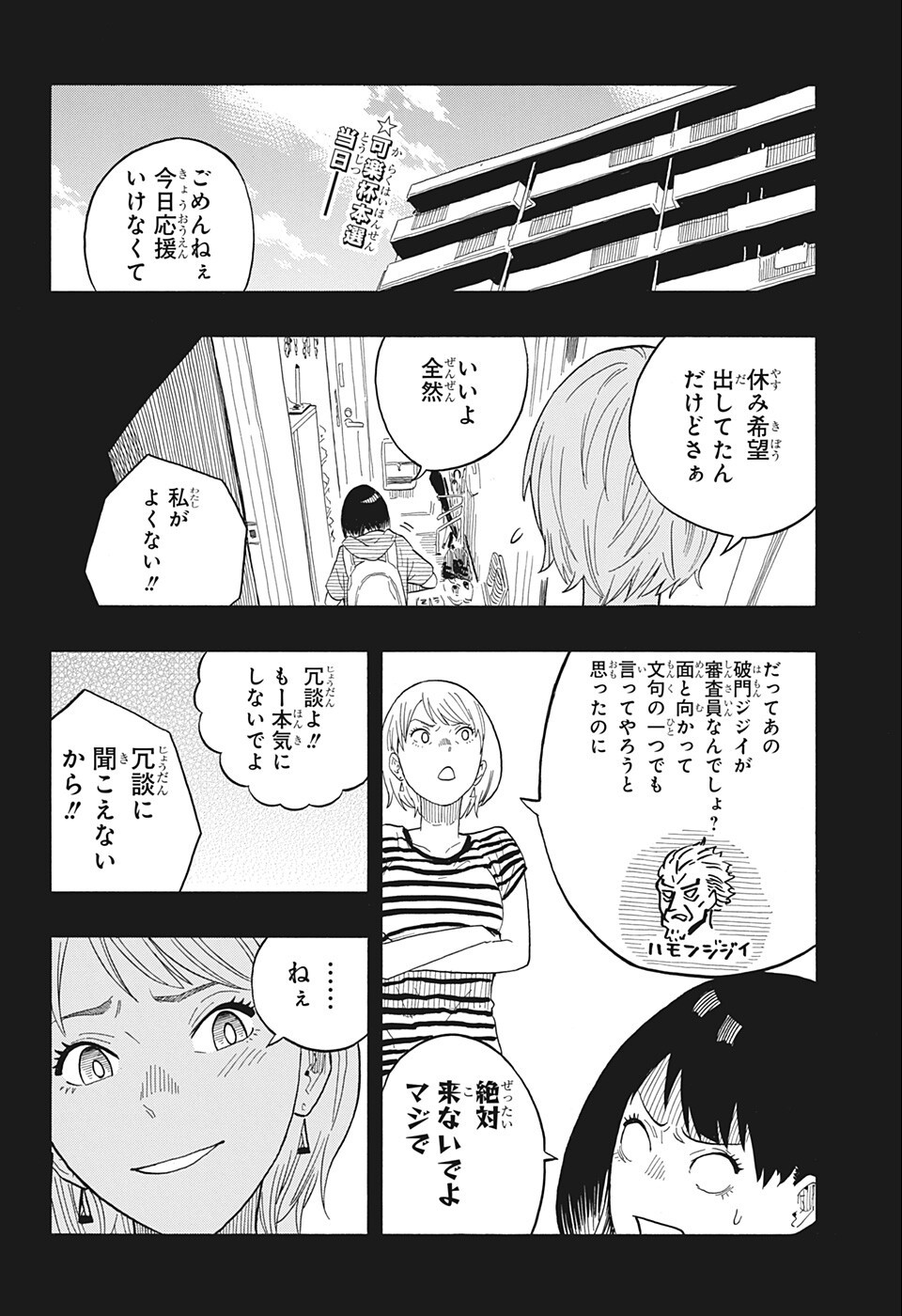 あかね噺 第19話 - Page 2