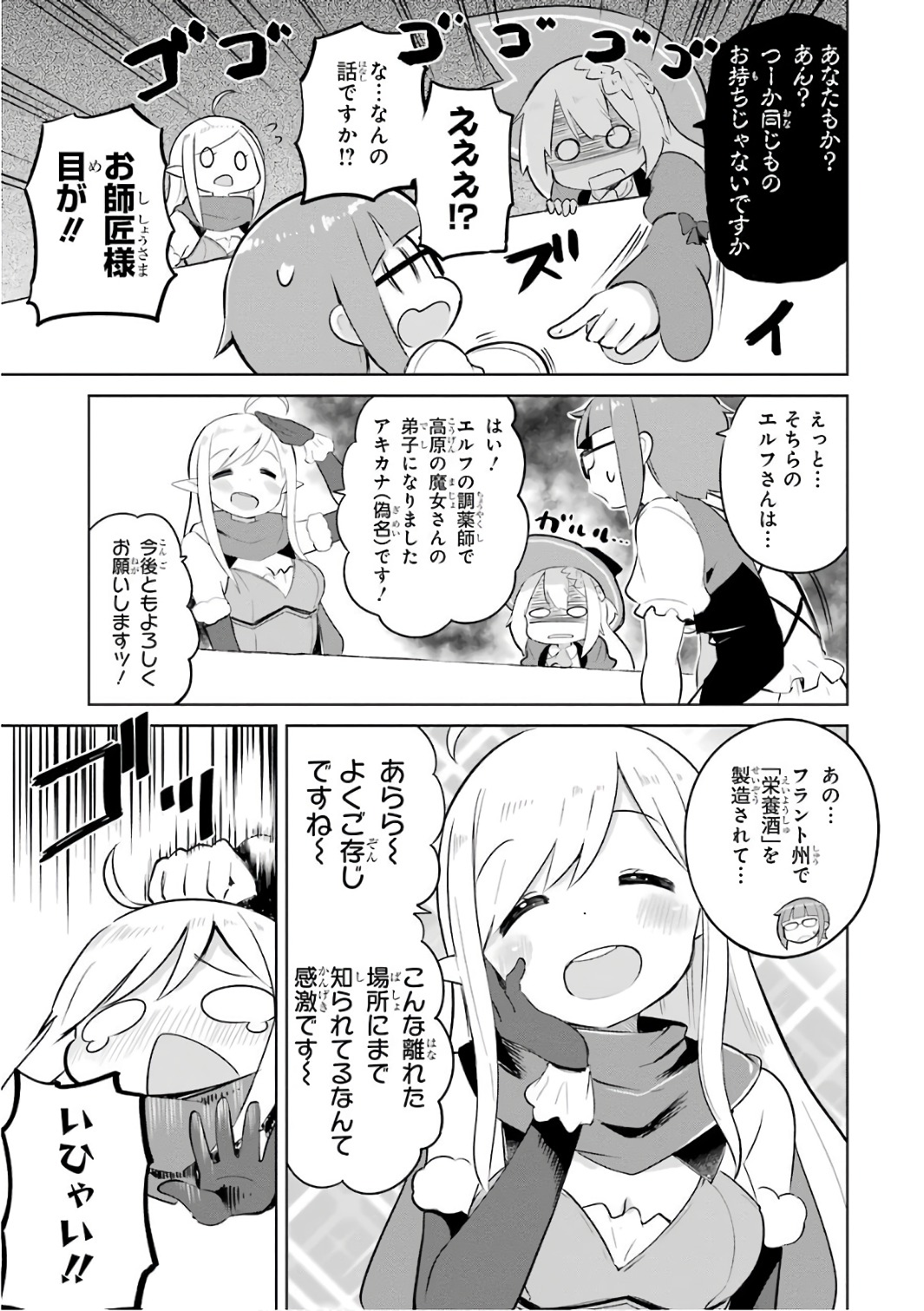 スライム倒して300年、知らないうちにレベルMAXになってました 第8話 - Page 9