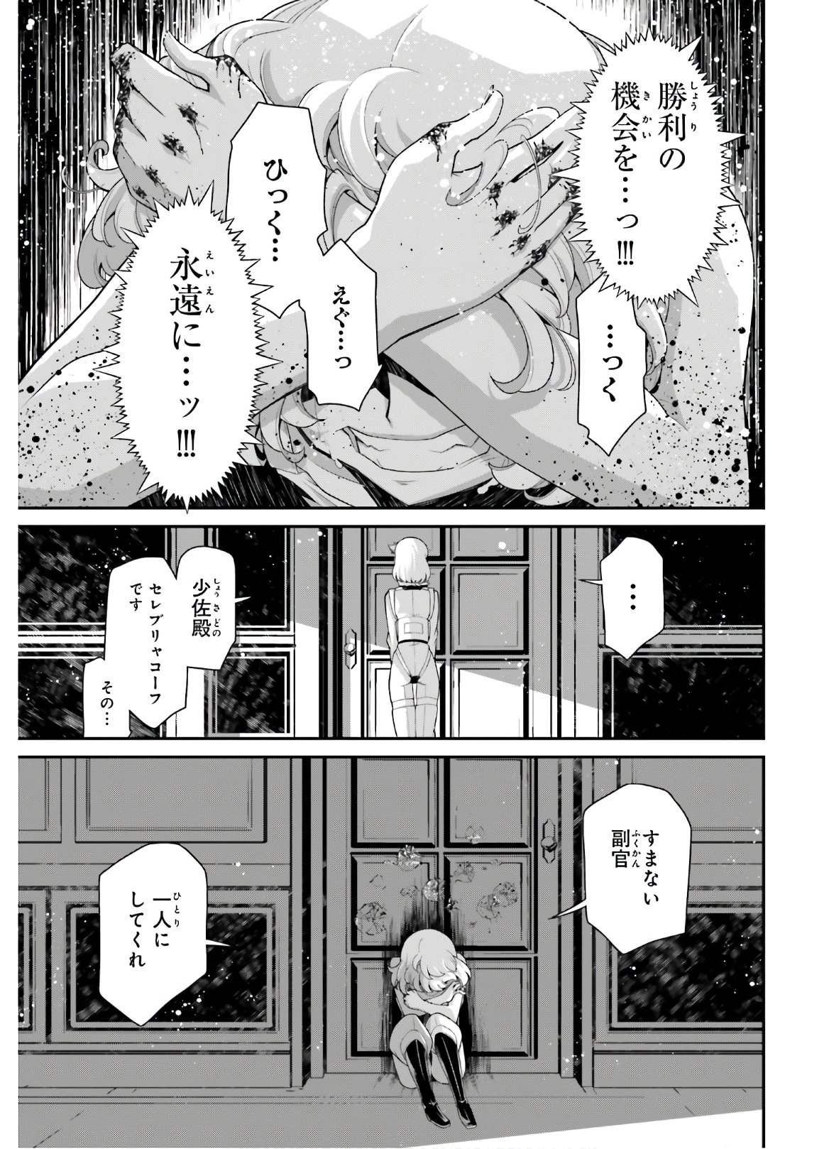 幼女戦記 第56話 - Page 56