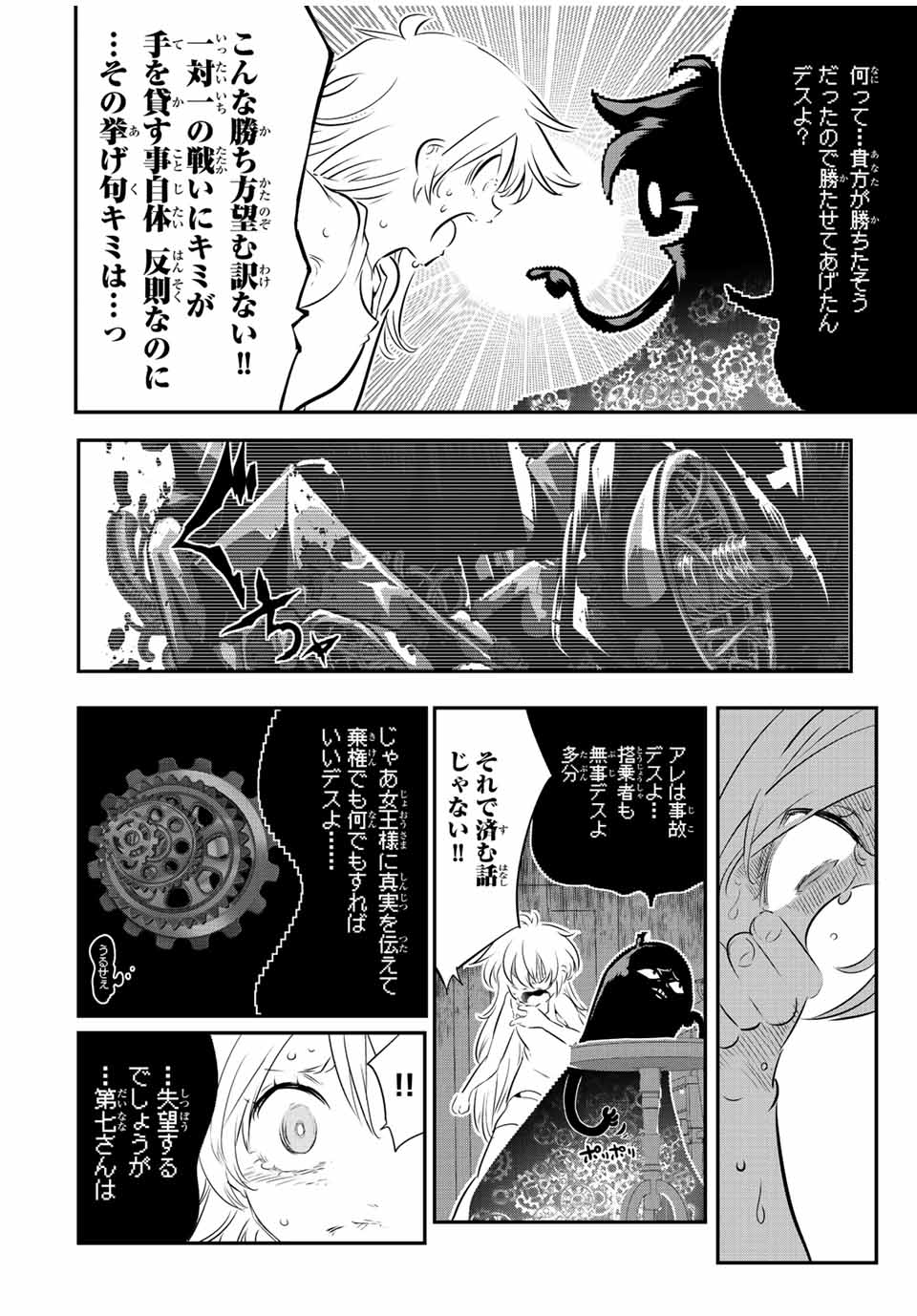 転生したら第七王子だったので、気ままに魔術を極めます 第117話 - Page 2