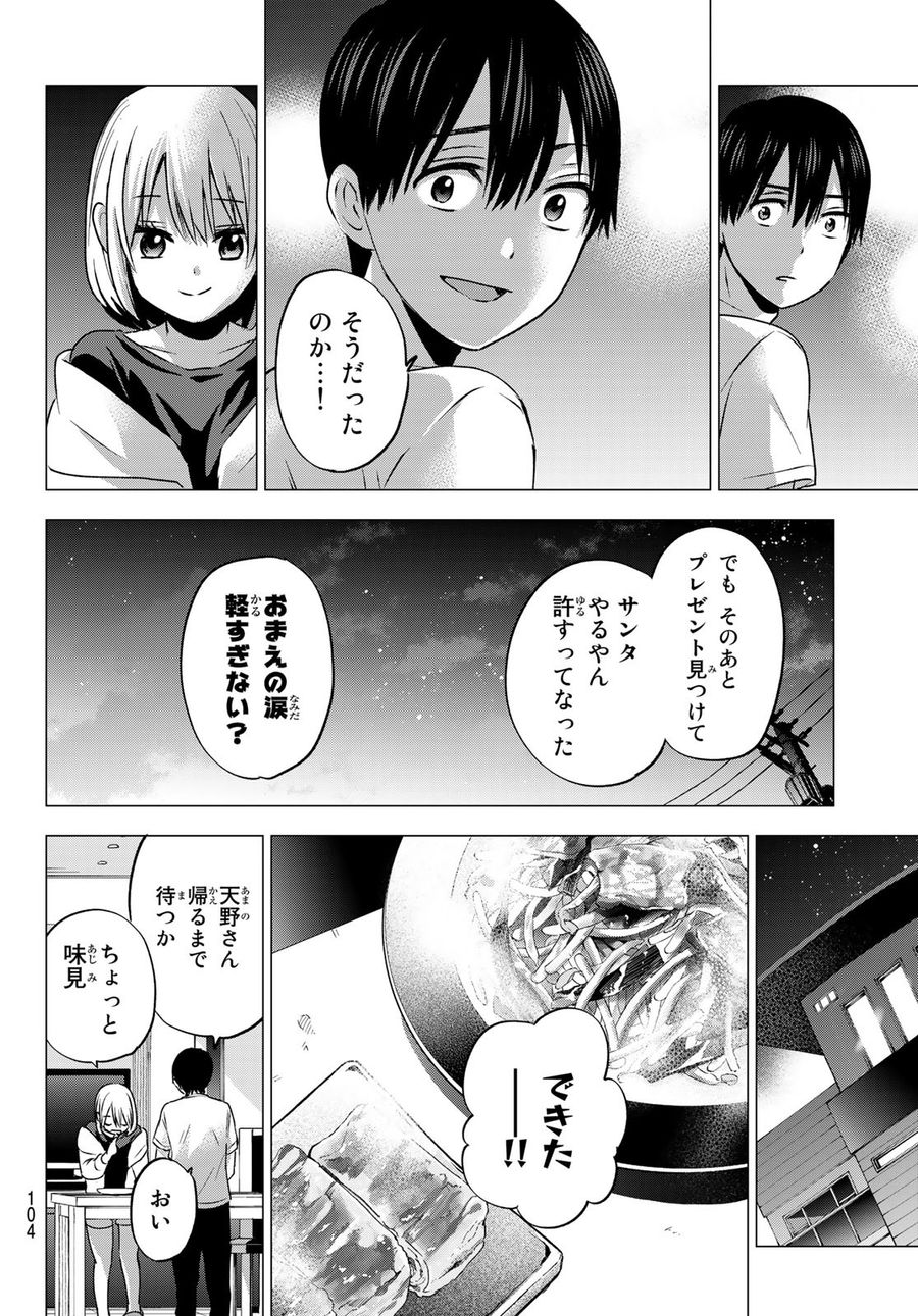 カッコウの許嫁 第46話 - Page 14