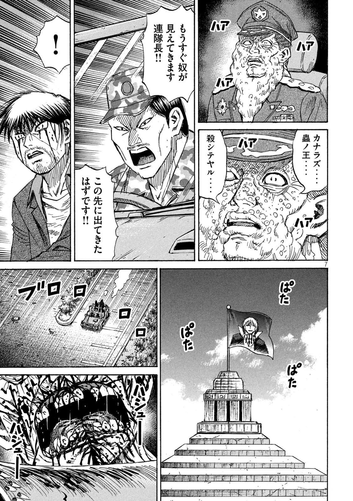 彼岸島 48日後… 第262話 - Page 6