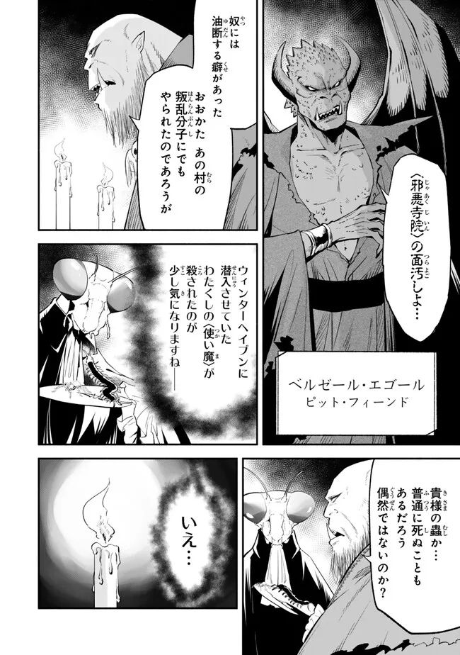 異世界マンチキン　―HP1のままで最強最速ダンジョン攻略― 第100話 - Page 2