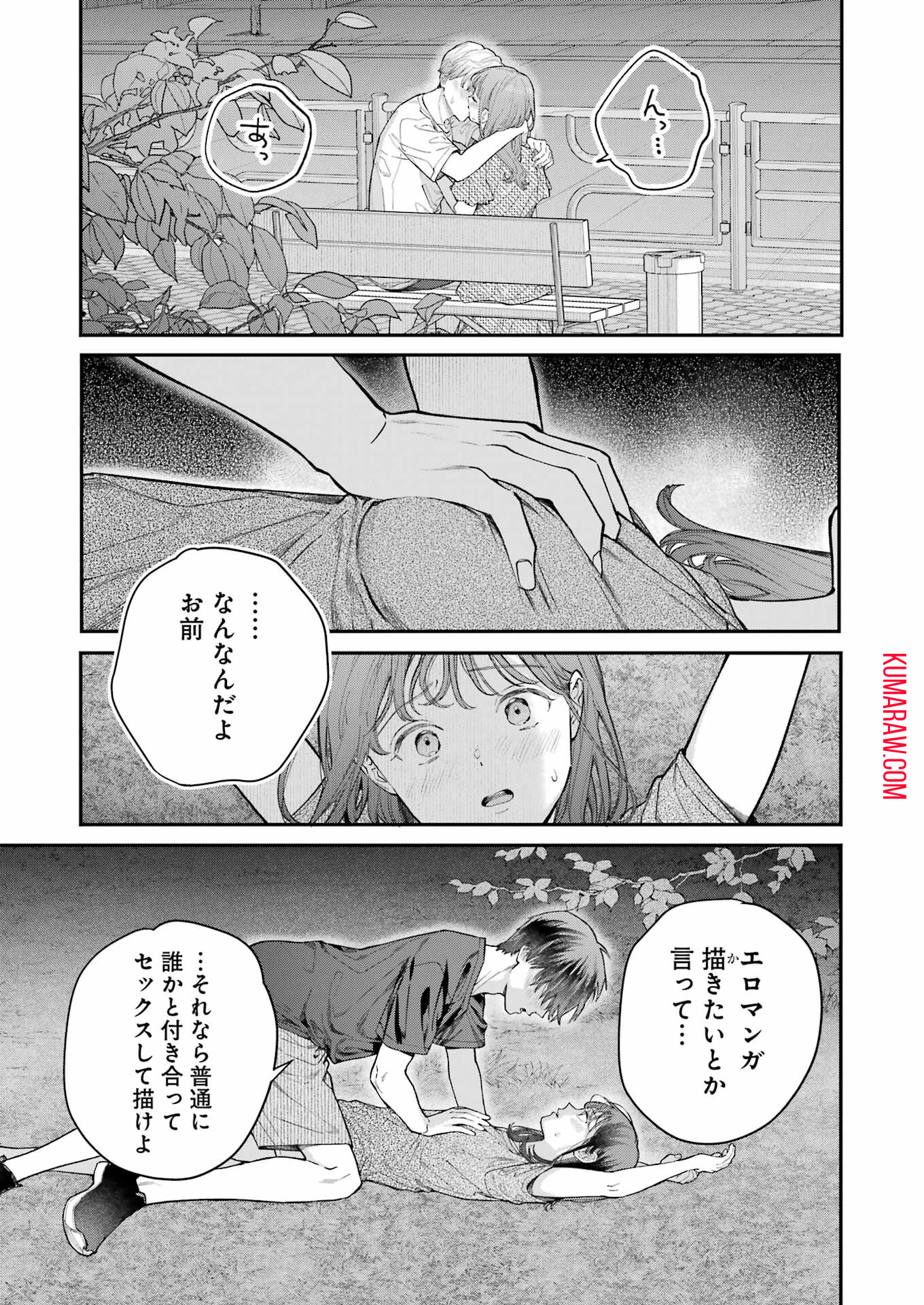 地獄に堕ちてよ、お兄ちゃん 第12話 - Page 17