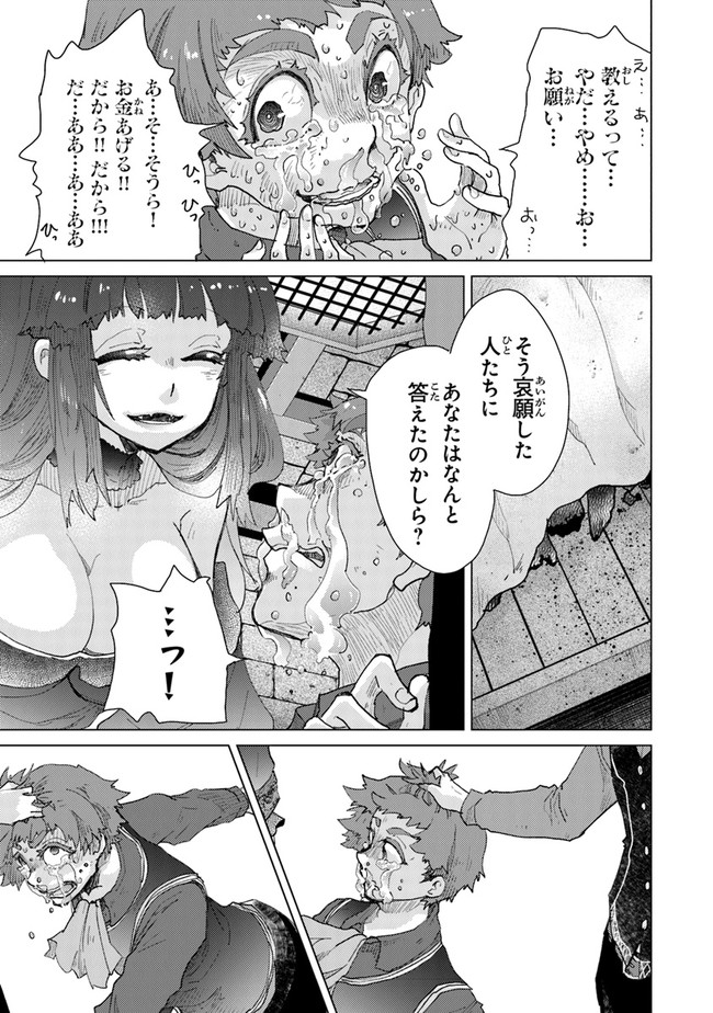 外れスキル「影が薄い」を持つギルド職員が、実は伝説の暗殺者 第27話 - Page 33