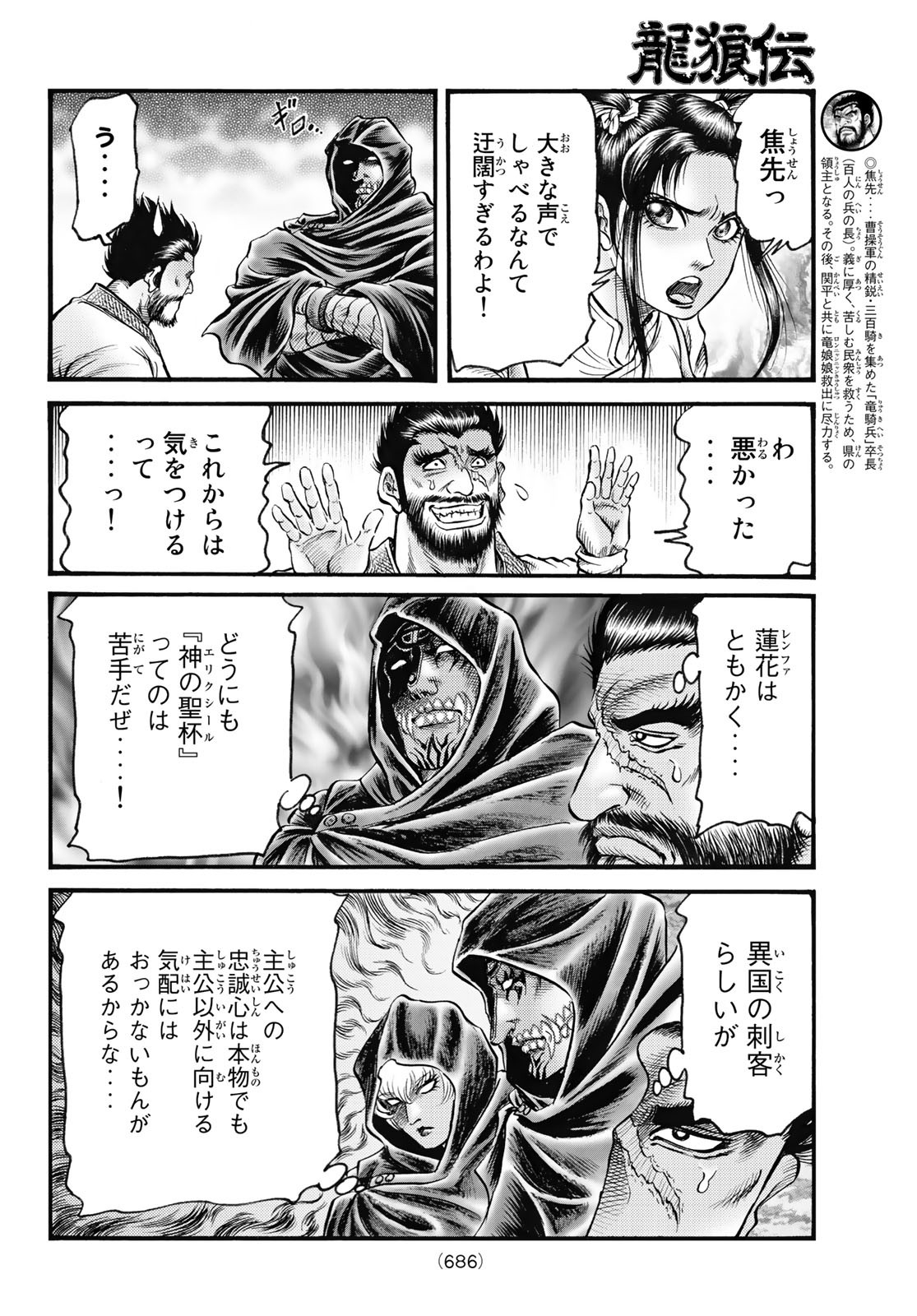 龍狼伝 王霸立国編 第57話 - Page 18