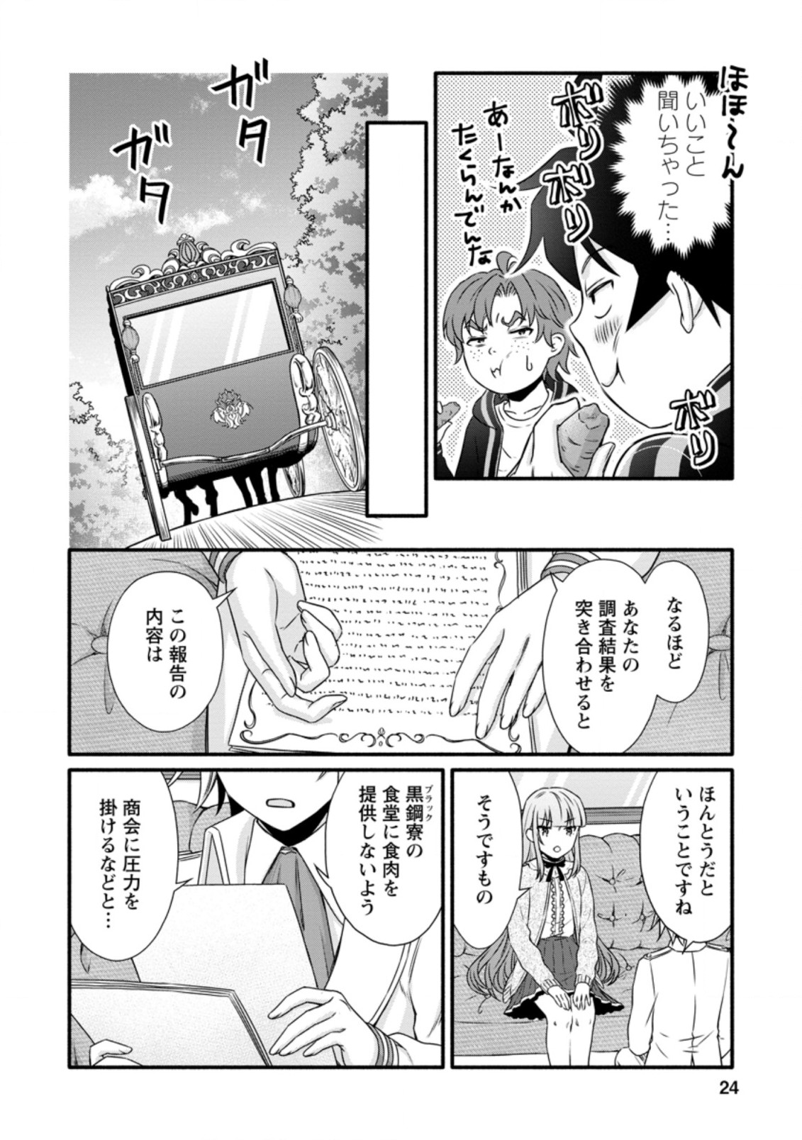 学園騎士のレベルアップ! 第16.3話 - Page 2