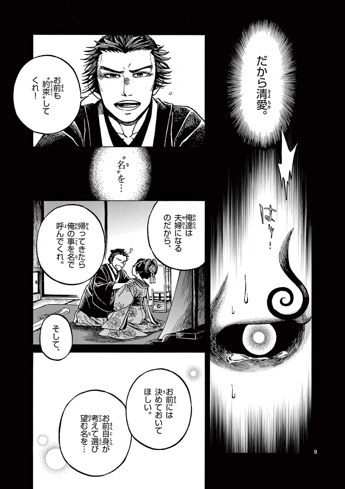 Meiji Coconoco Meiji Kokonoko 明治ココノコ 第30.1話 - Page 9