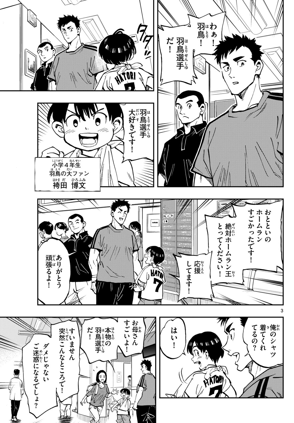 テノゲカ 第14話 - Page 3
