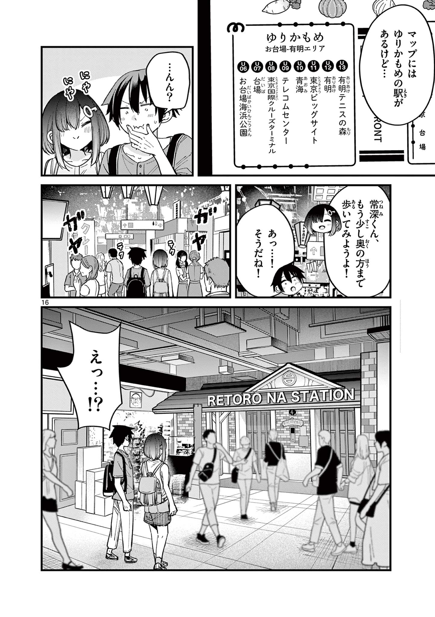 私と脱出しませんか？ 第28話 - Page 17